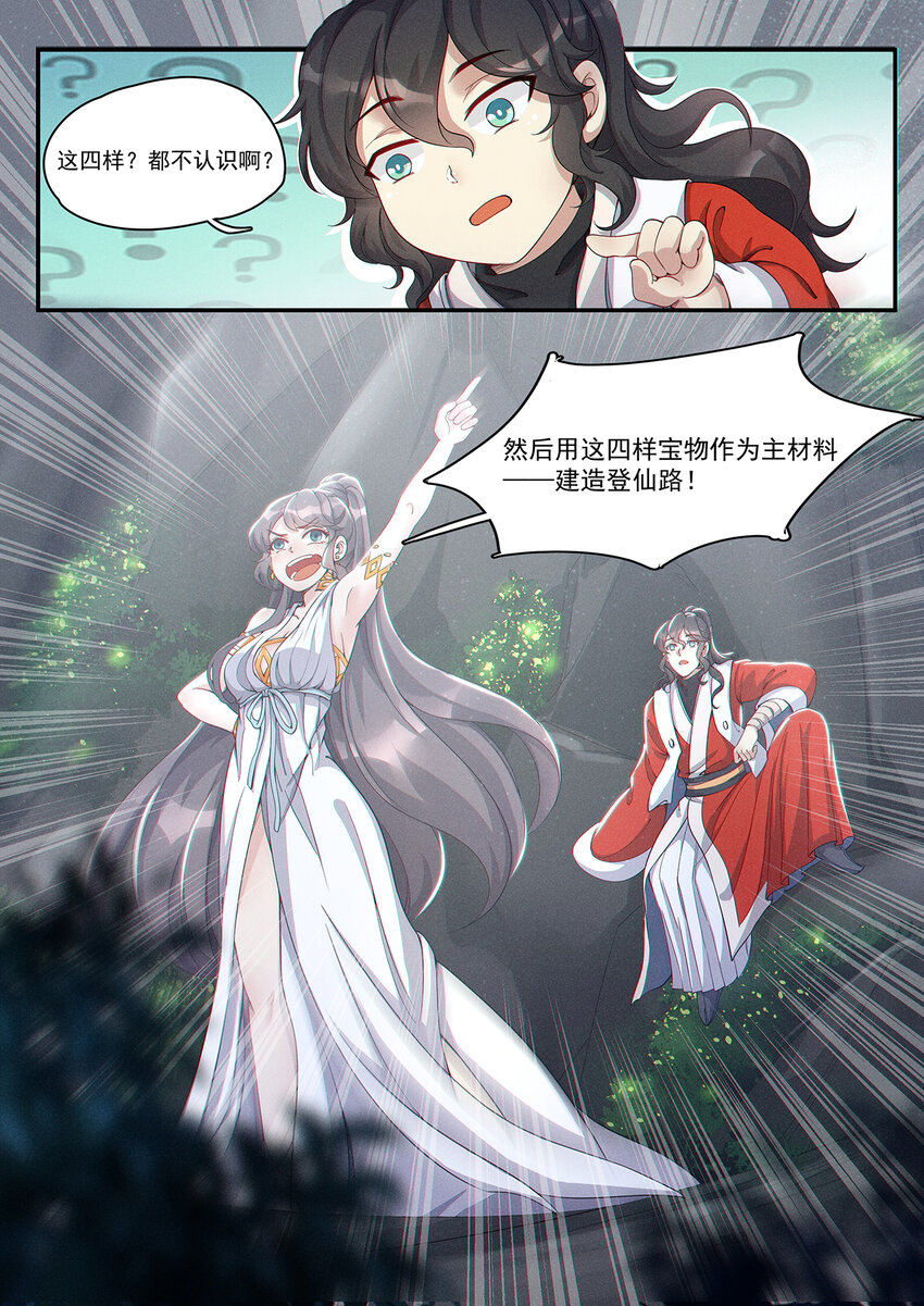 《飞升从养个仙子开始》009 不识无言莫修仙 第13页