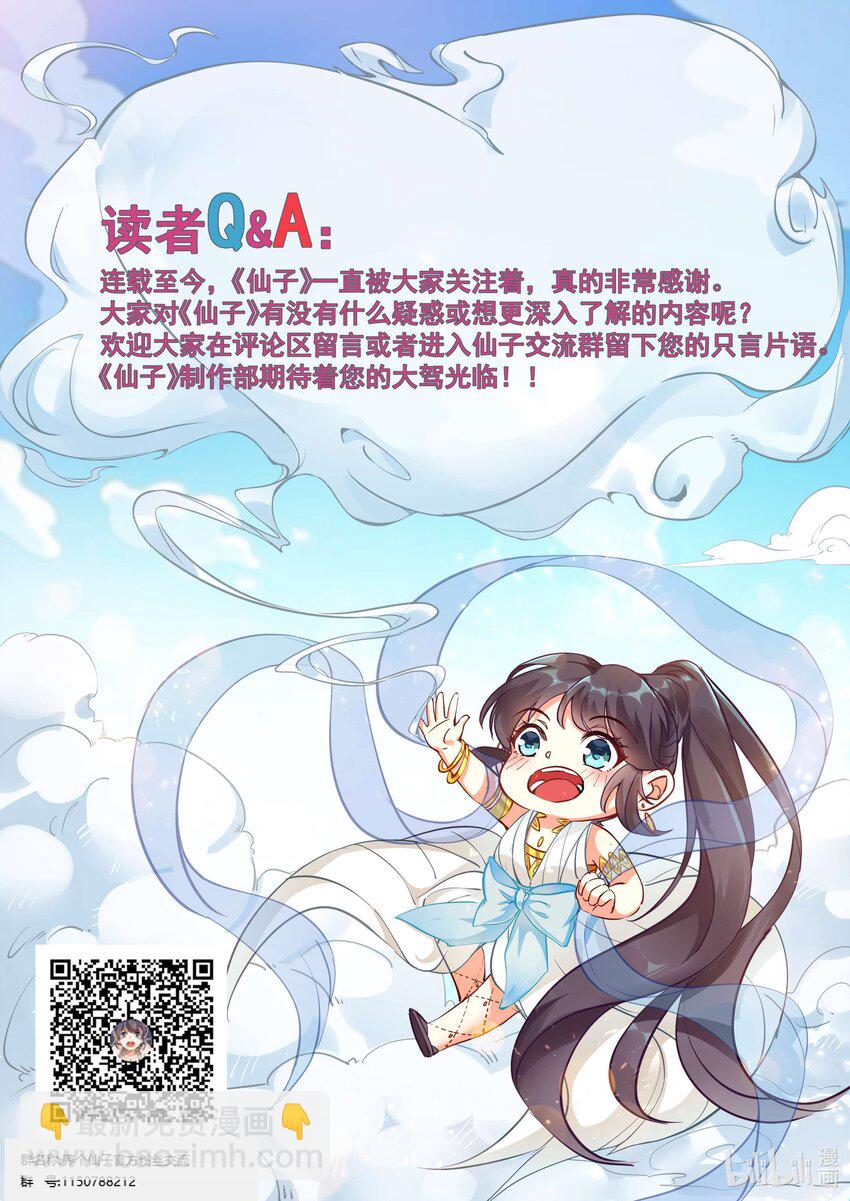 《飞升从养个仙子开始》009 不识无言莫修仙 第14页