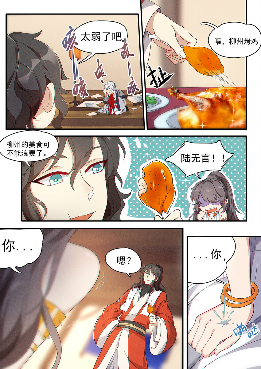 《飞升从养个仙子开始》009 不识无言莫修仙 第2页