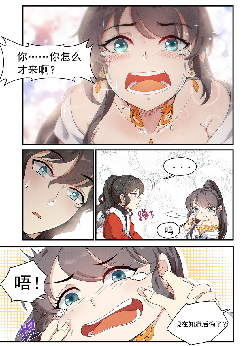 《飞升从养个仙子开始》009 不识无言莫修仙 第3页