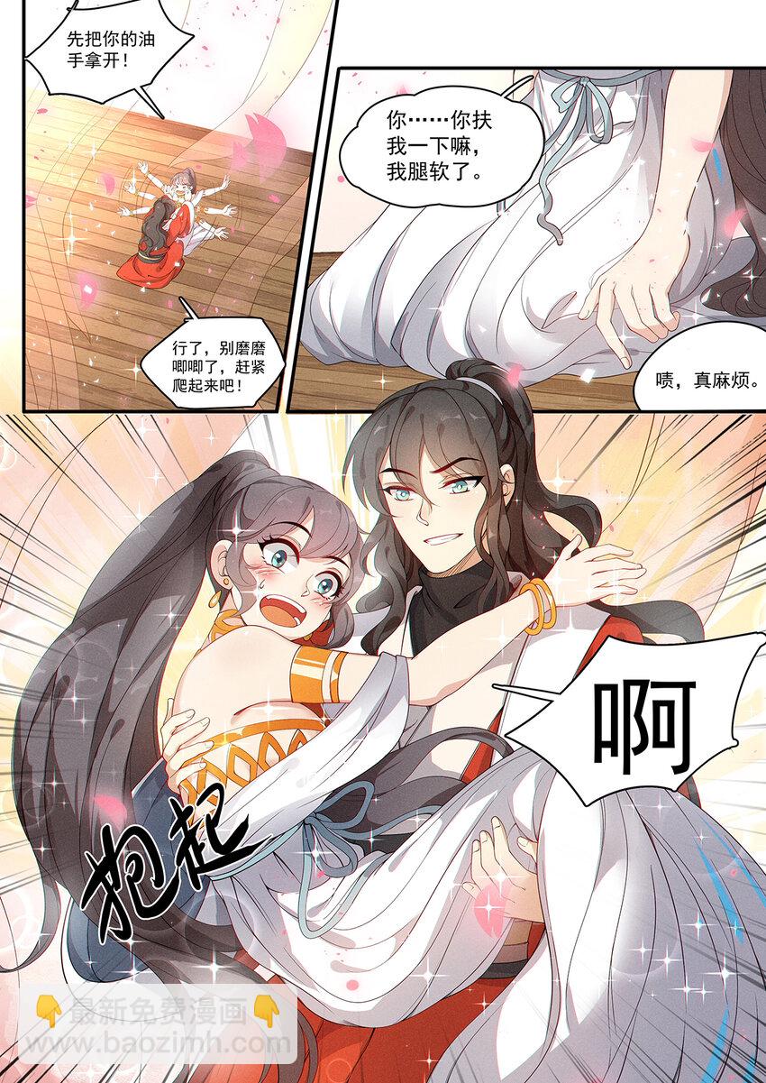 《飞升从养个仙子开始》009 不识无言莫修仙 第4页