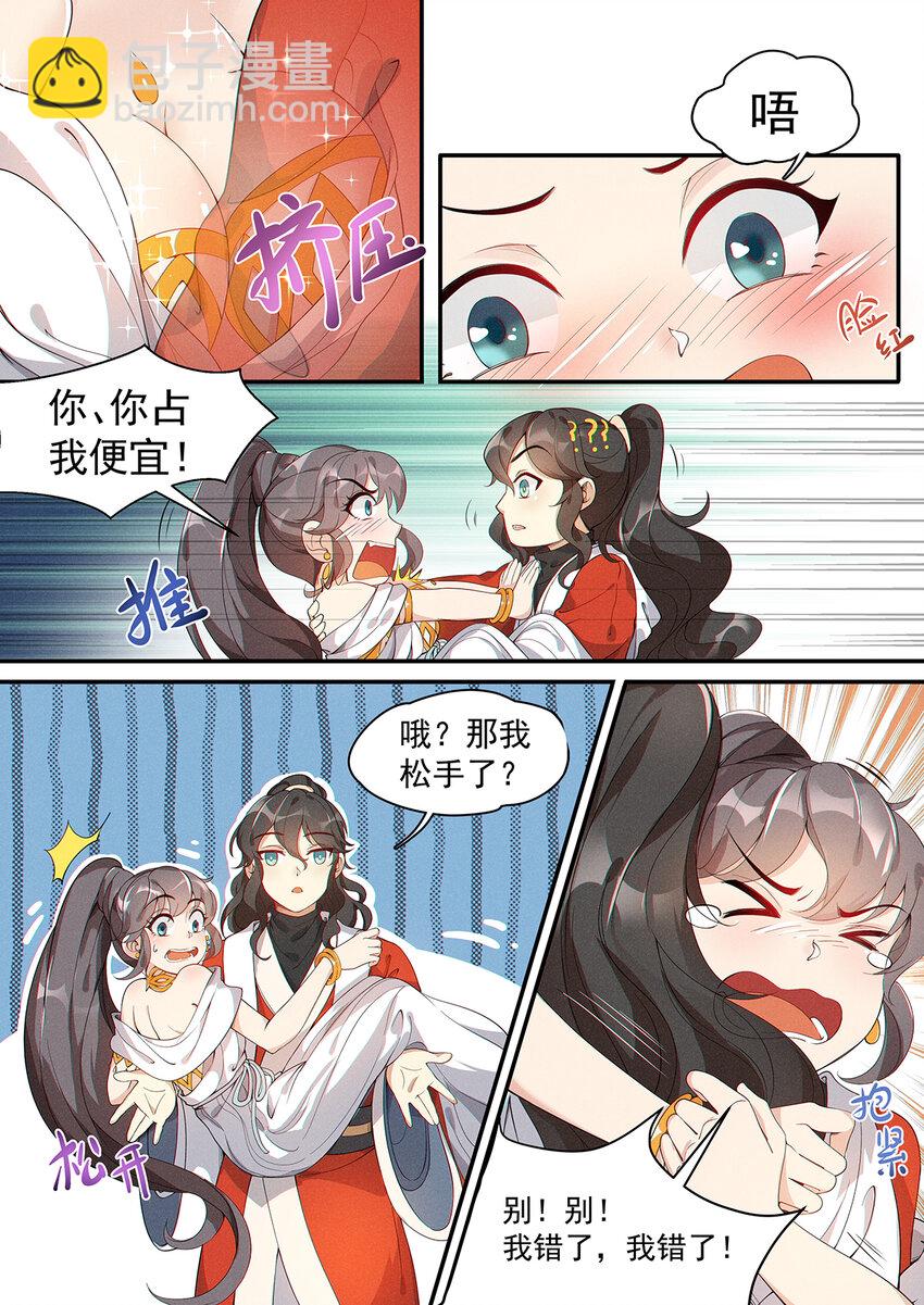 《飞升从养个仙子开始》009 不识无言莫修仙 第5页