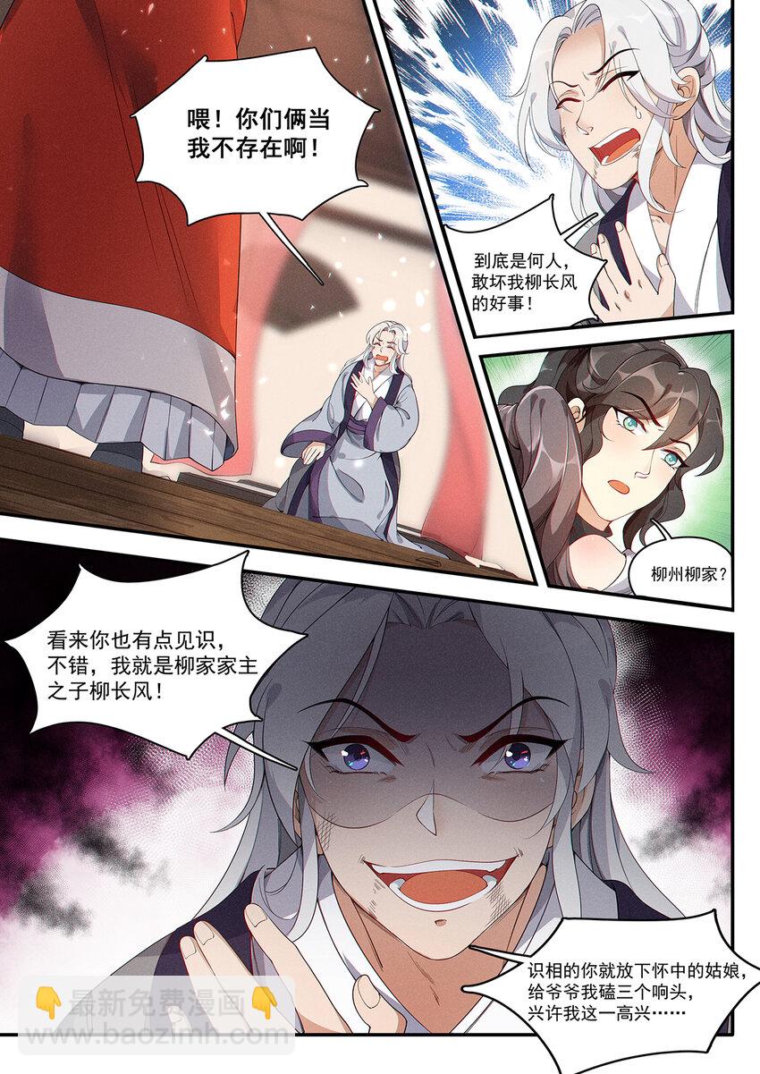 《飞升从养个仙子开始》009 不识无言莫修仙 第6页