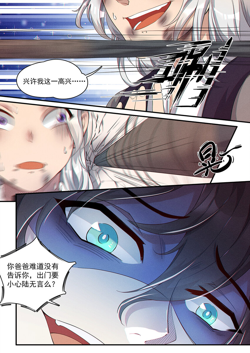 《飞升从养个仙子开始》009 不识无言莫修仙 第7页