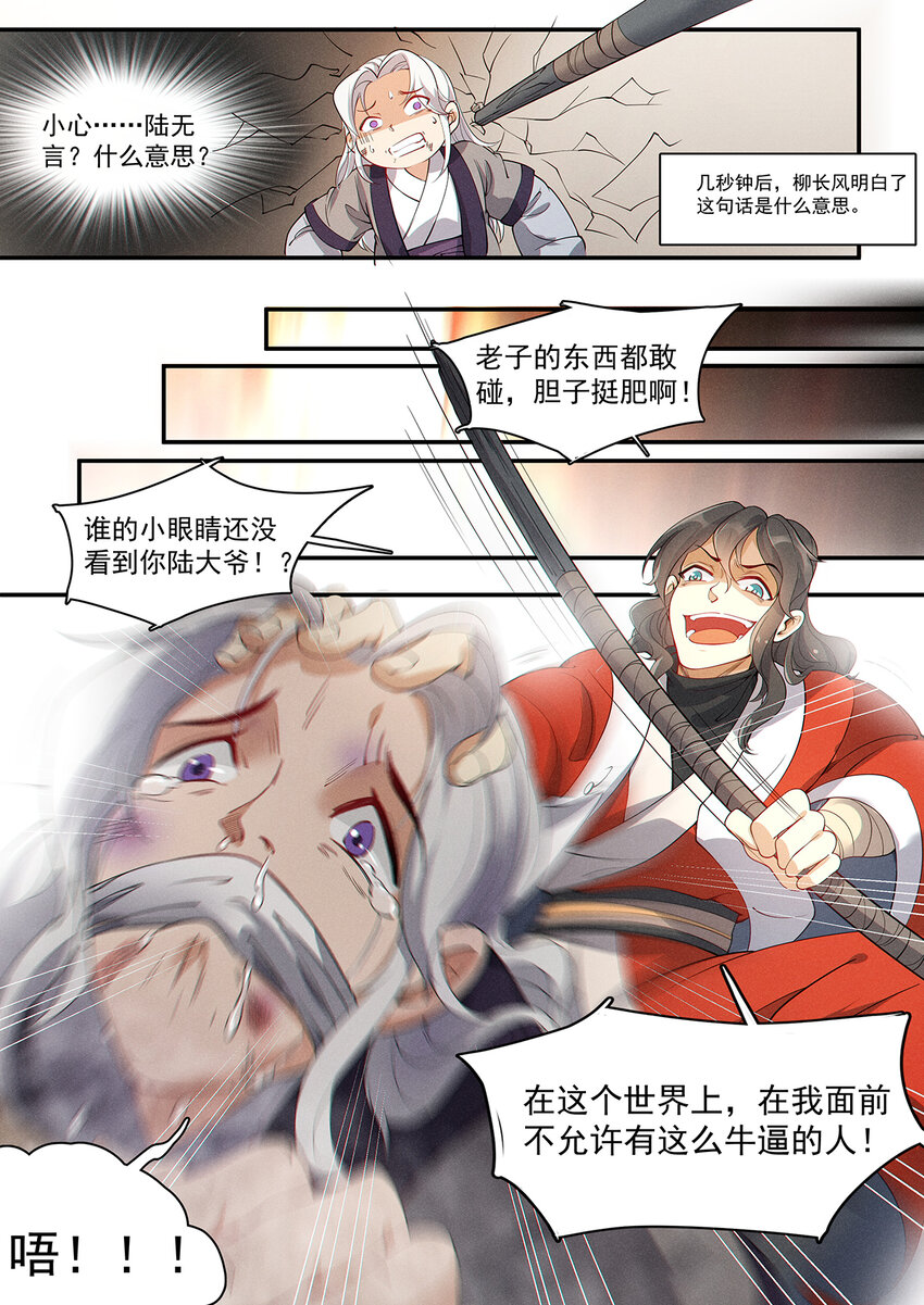 《飞升从养个仙子开始》009 不识无言莫修仙 第8页