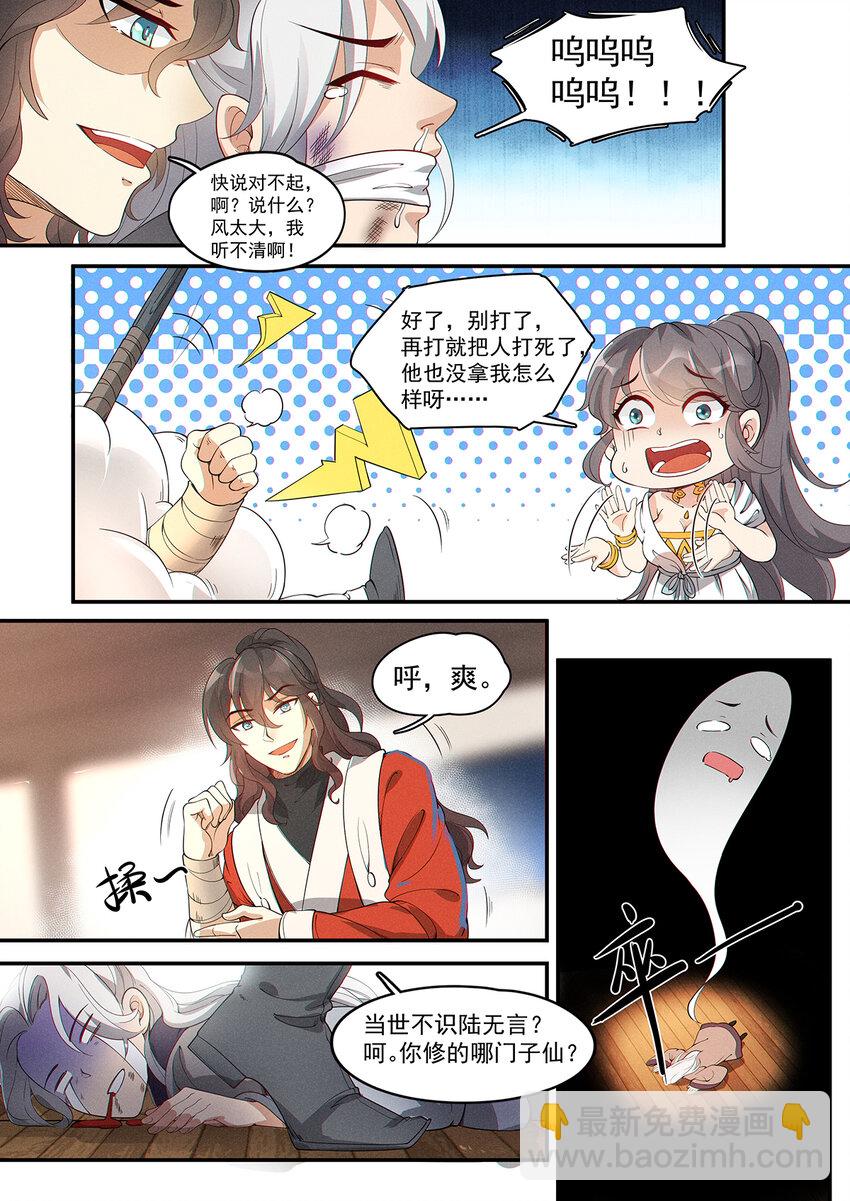 《飞升从养个仙子开始》009 不识无言莫修仙 第9页