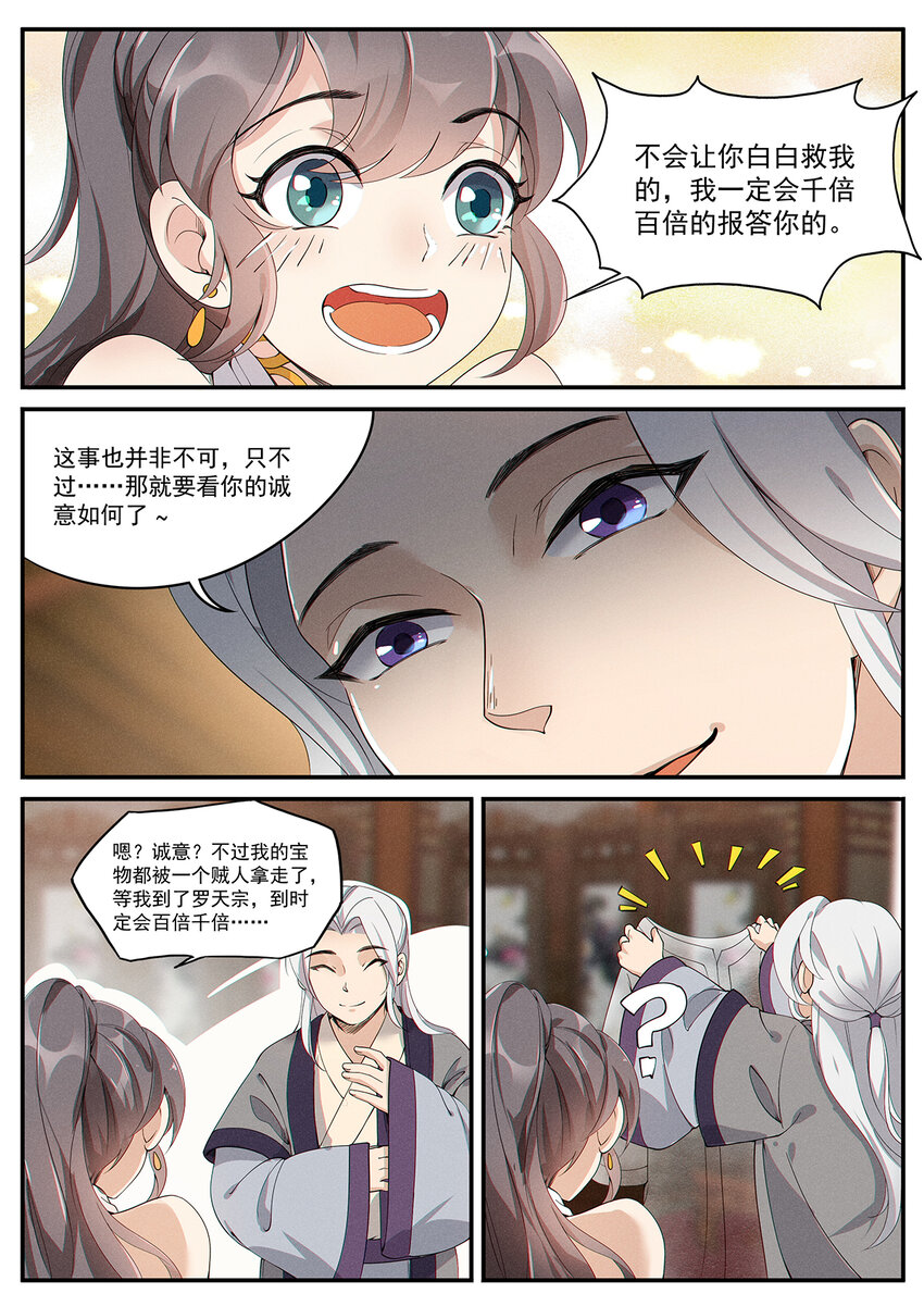 《飞升从养个仙子开始》008 谦谦君子口味淡 第10页