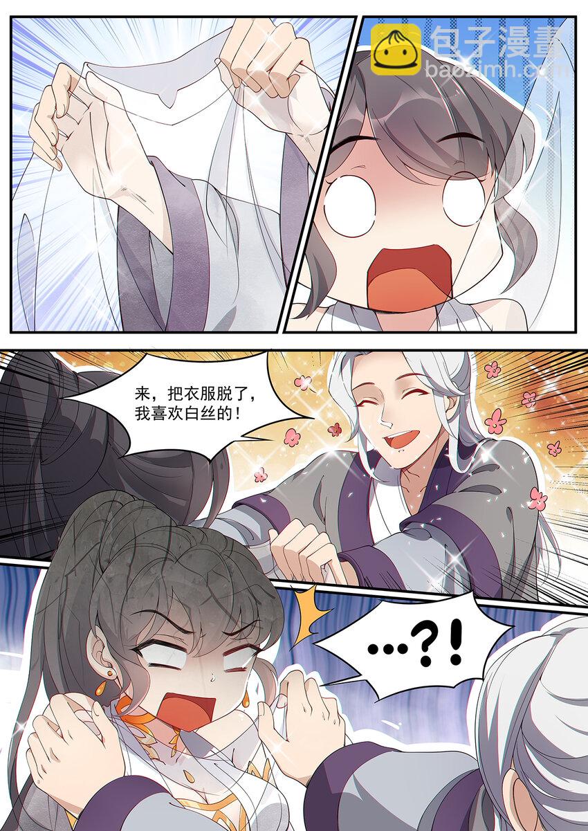 《飞升从养个仙子开始》008 谦谦君子口味淡 第11页