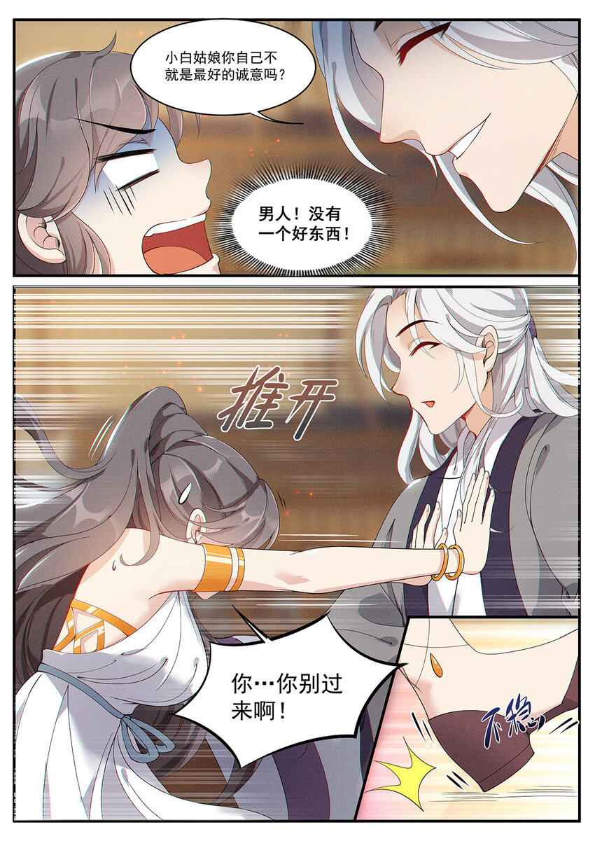 《飞升从养个仙子开始》008 谦谦君子口味淡 第12页