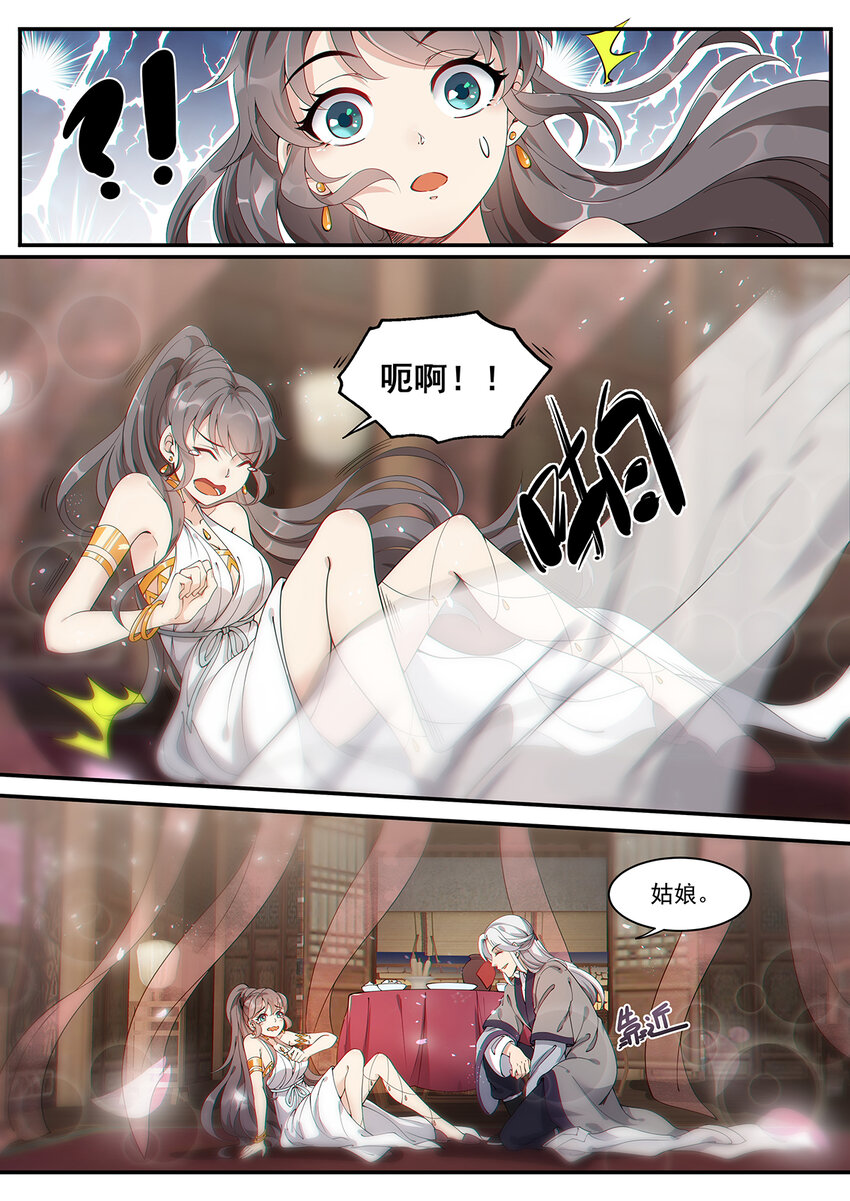 《飞升从养个仙子开始》008 谦谦君子口味淡 第13页