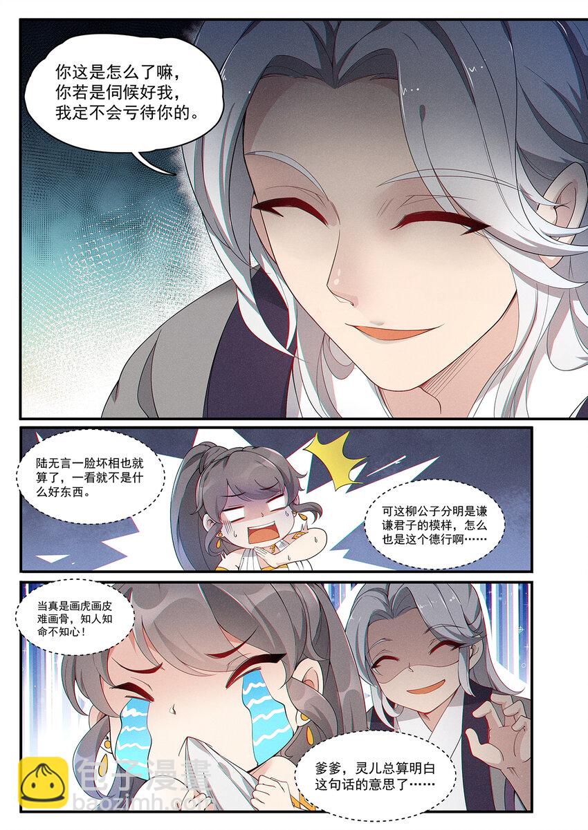 《飞升从养个仙子开始》008 谦谦君子口味淡 第14页