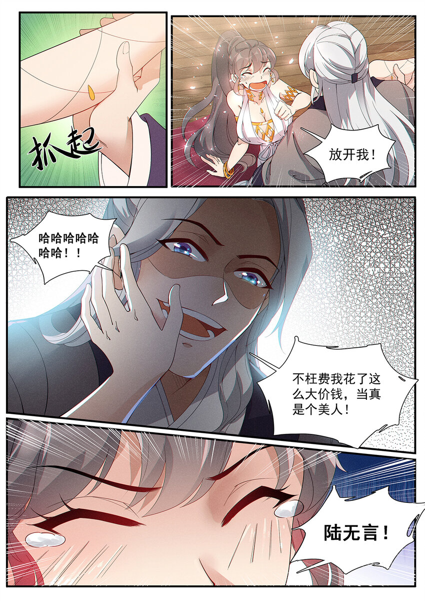 《飞升从养个仙子开始》008 谦谦君子口味淡 第15页