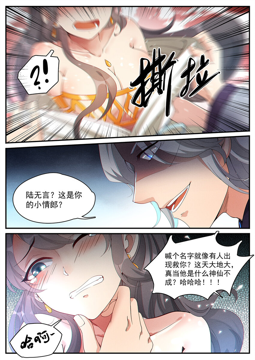 《飞升从养个仙子开始》008 谦谦君子口味淡 第16页