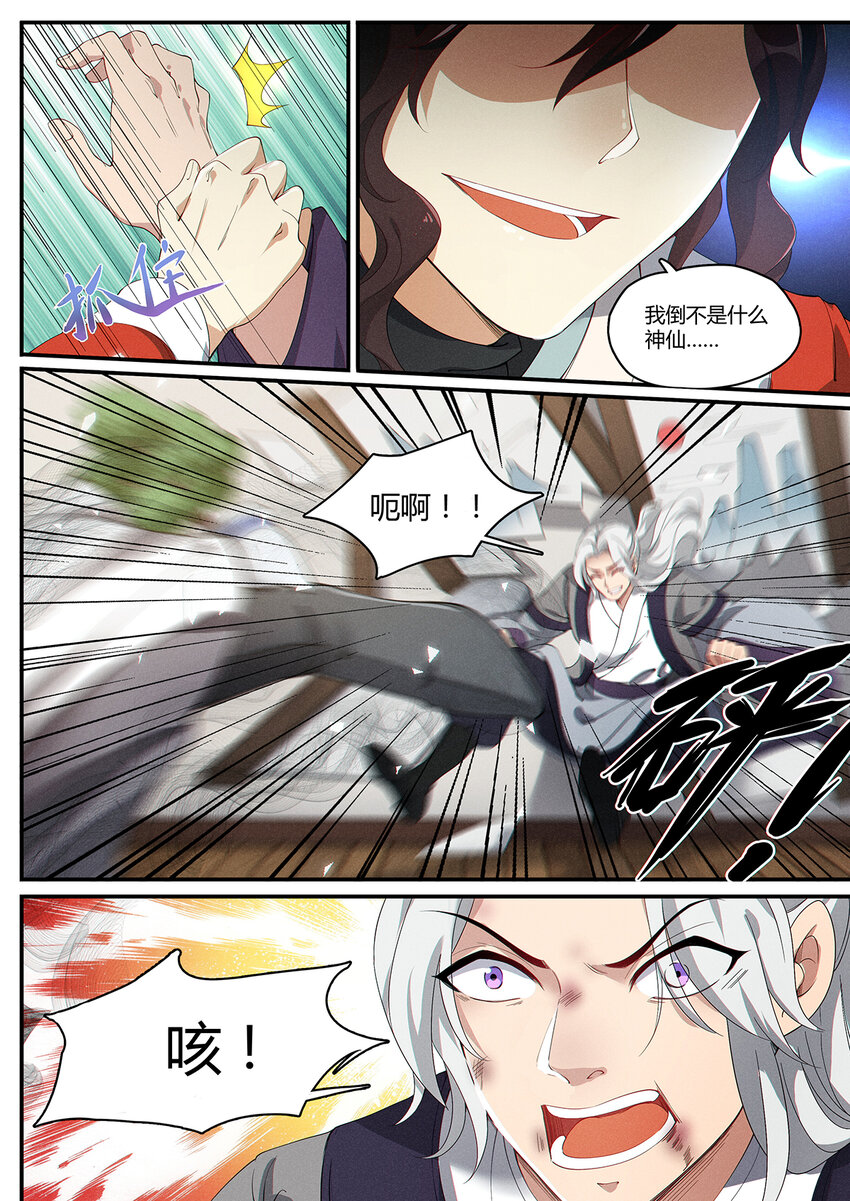 《飞升从养个仙子开始》008 谦谦君子口味淡 第17页