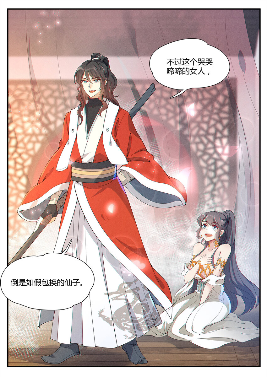 《飞升从养个仙子开始》008 谦谦君子口味淡 第18页