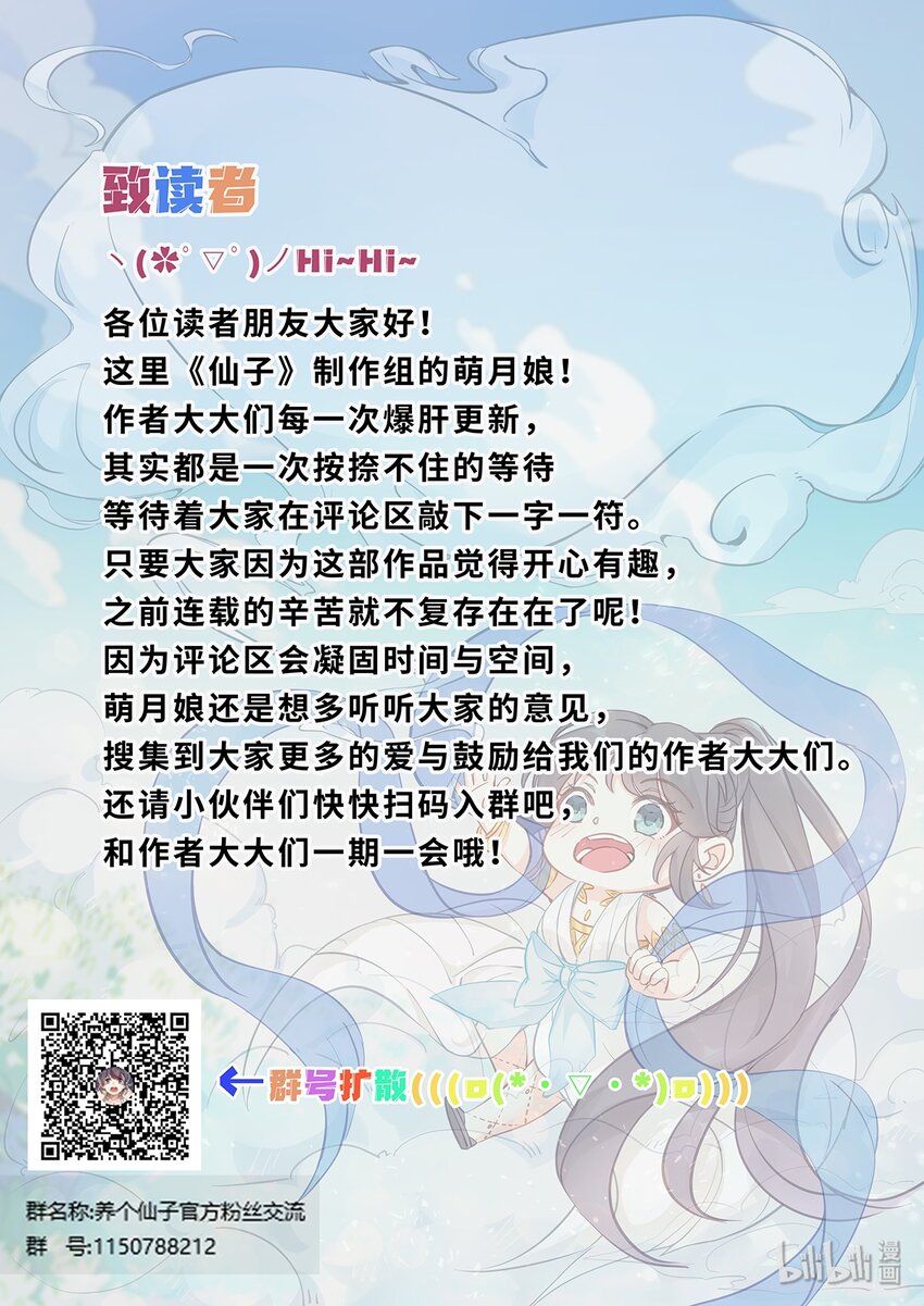 《飞升从养个仙子开始》008 谦谦君子口味淡 第19页