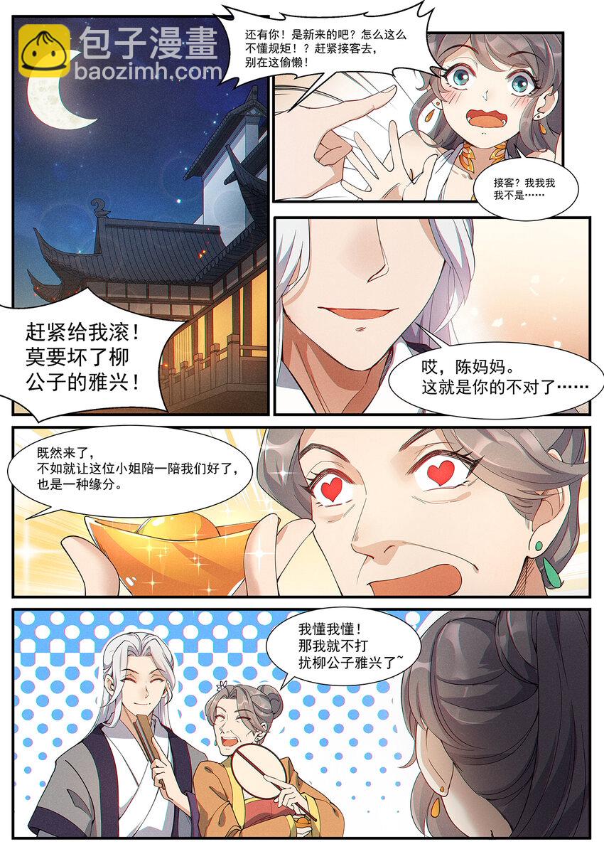 《飞升从养个仙子开始》008 谦谦君子口味淡 第2页