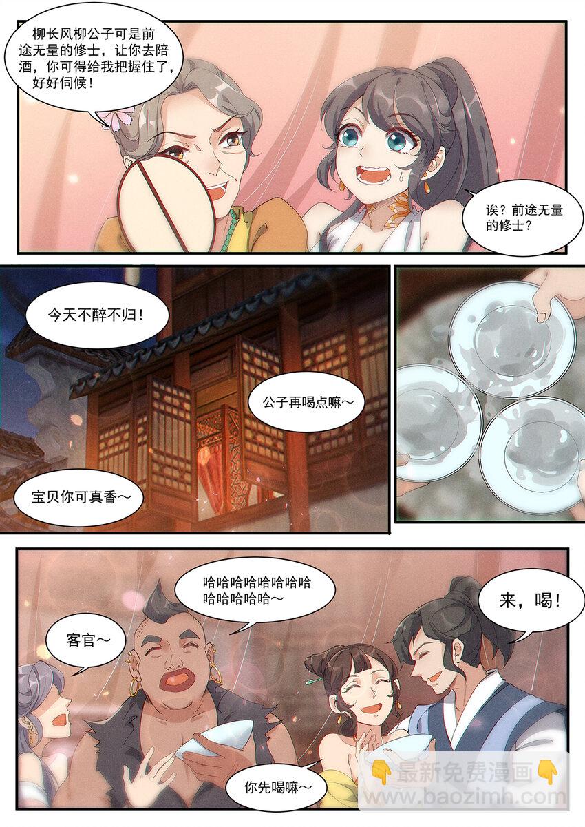 《飞升从养个仙子开始》008 谦谦君子口味淡 第3页