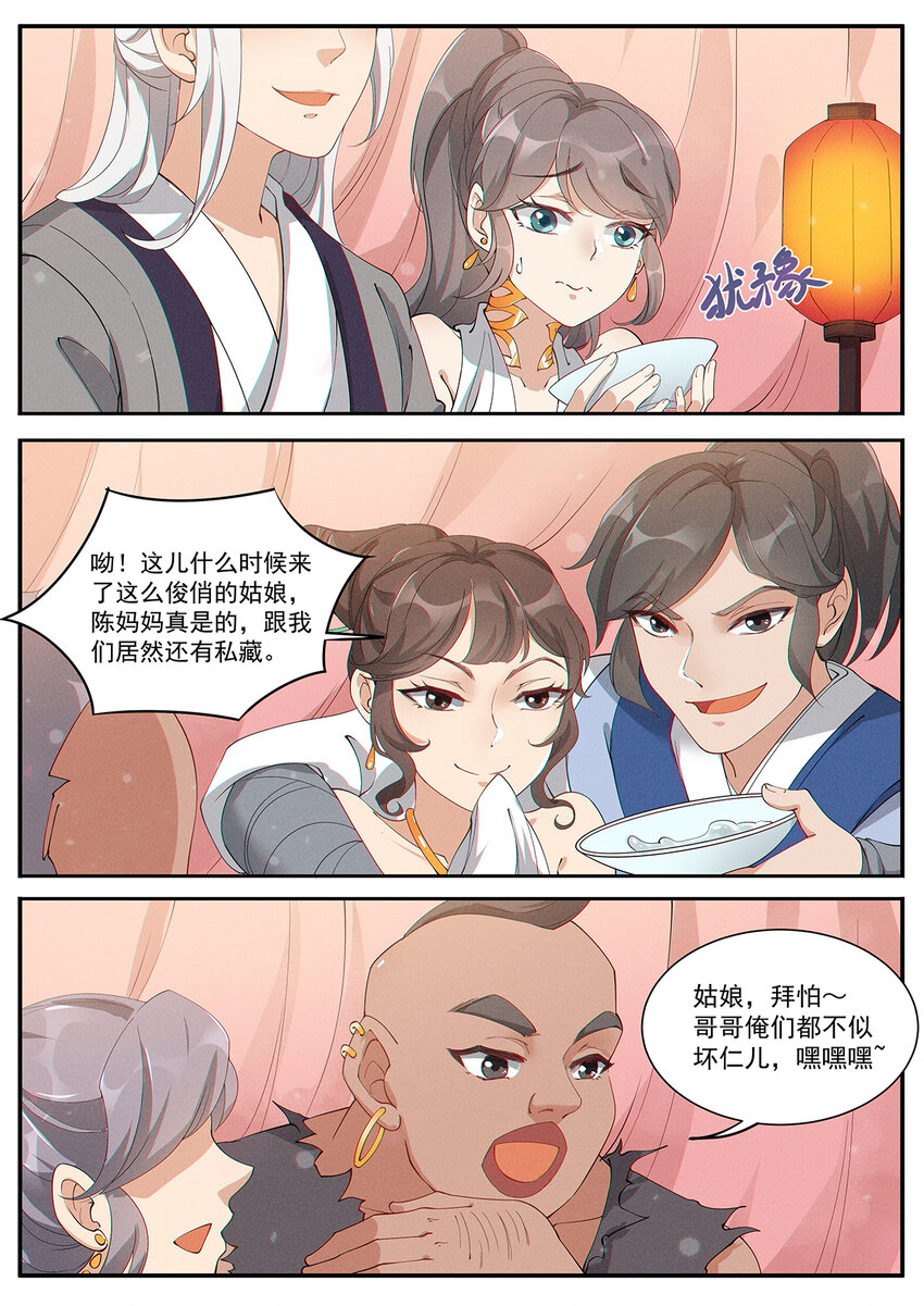 《飞升从养个仙子开始》008 谦谦君子口味淡 第4页