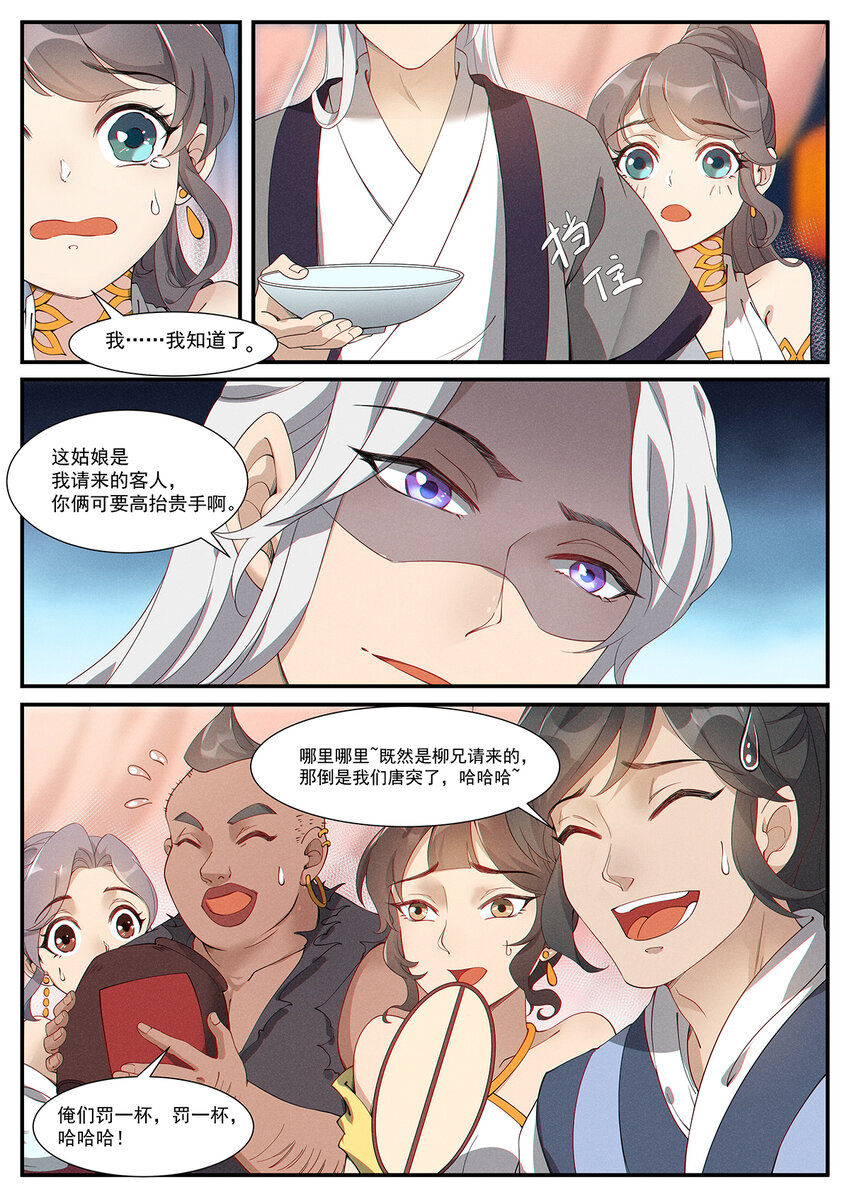 《飞升从养个仙子开始》008 谦谦君子口味淡 第5页