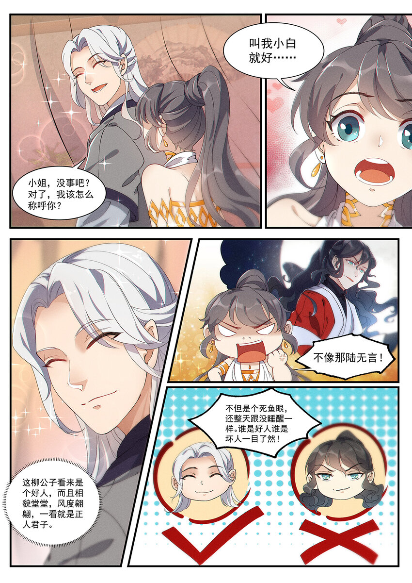 《飞升从养个仙子开始》008 谦谦君子口味淡 第6页