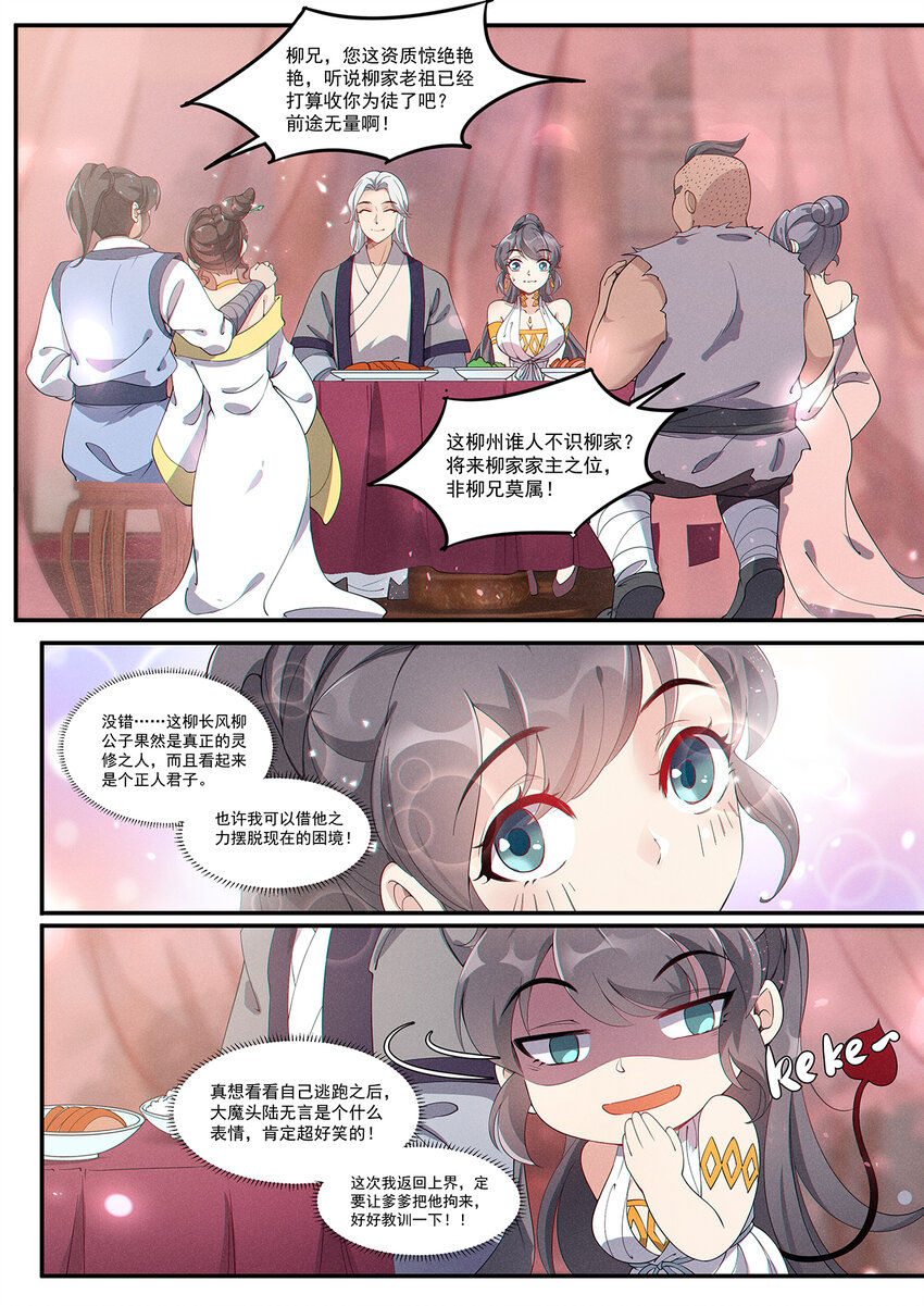 《飞升从养个仙子开始》008 谦谦君子口味淡 第7页