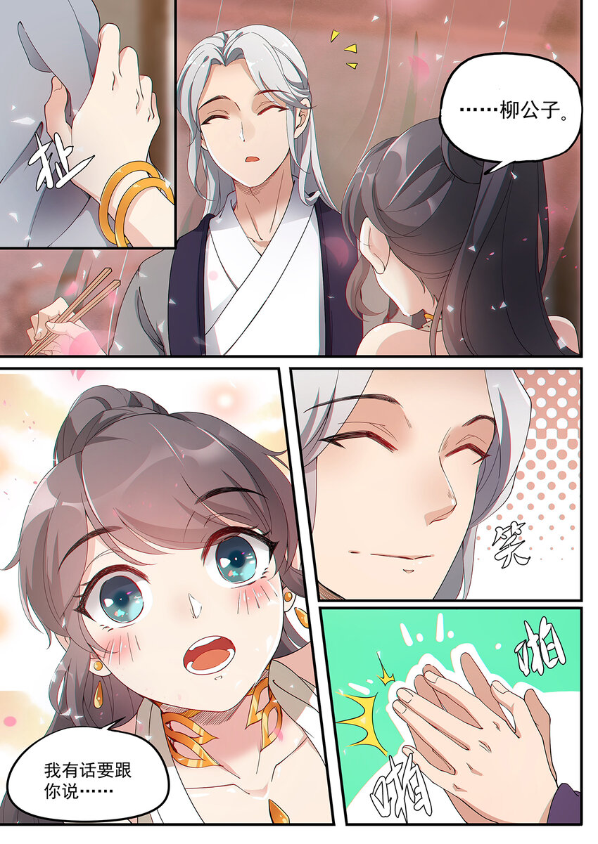 《飞升从养个仙子开始》008 谦谦君子口味淡 第8页