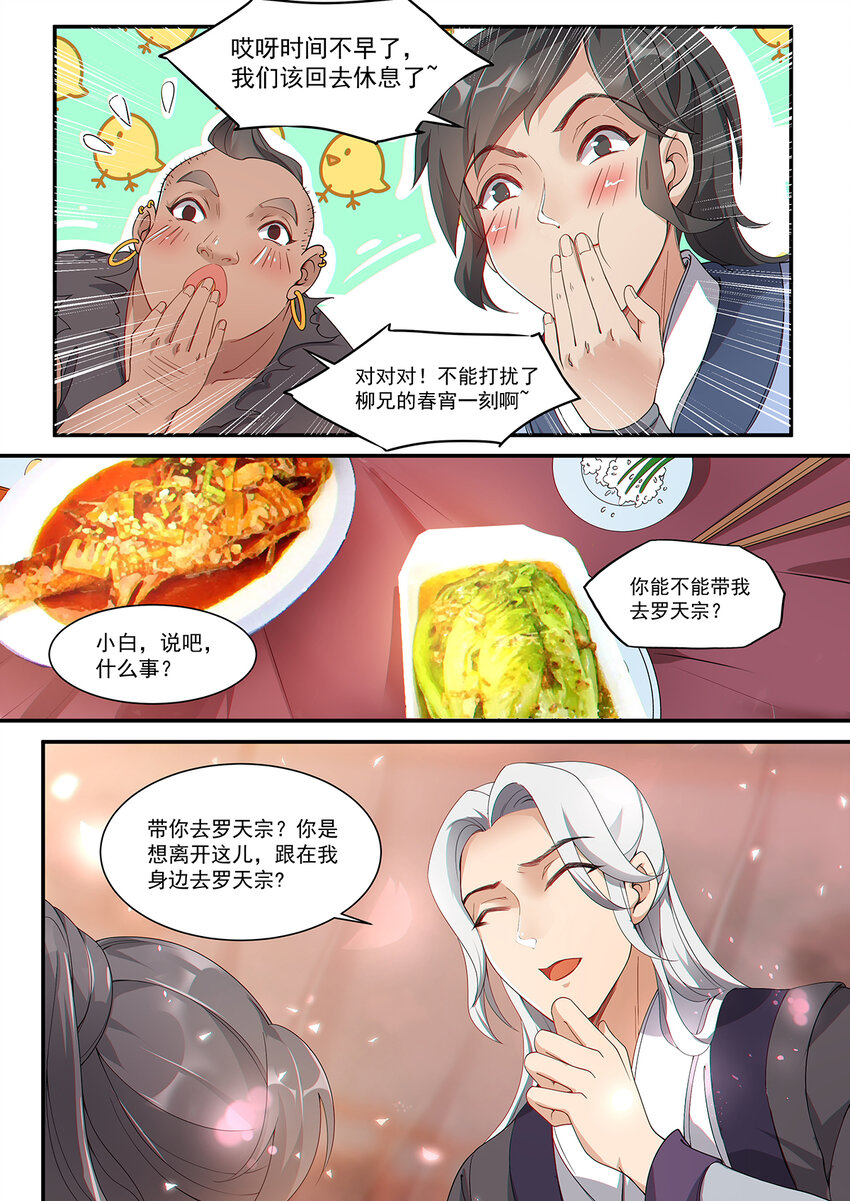 《飞升从养个仙子开始》008 谦谦君子口味淡 第9页