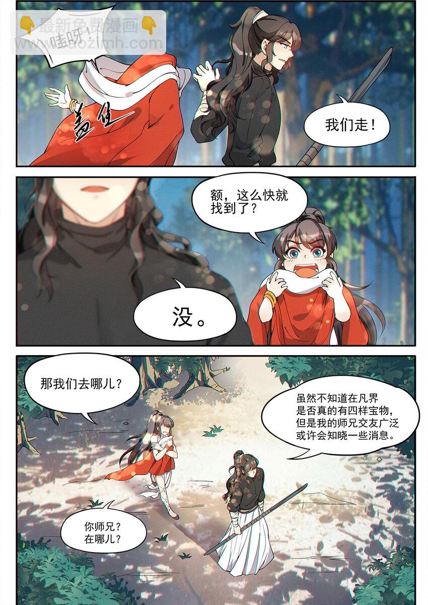 《飞升从养个仙子开始》010 登仙容易修路难 第10页