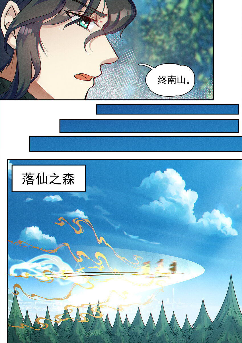 《飞升从养个仙子开始》010 登仙容易修路难 第11页