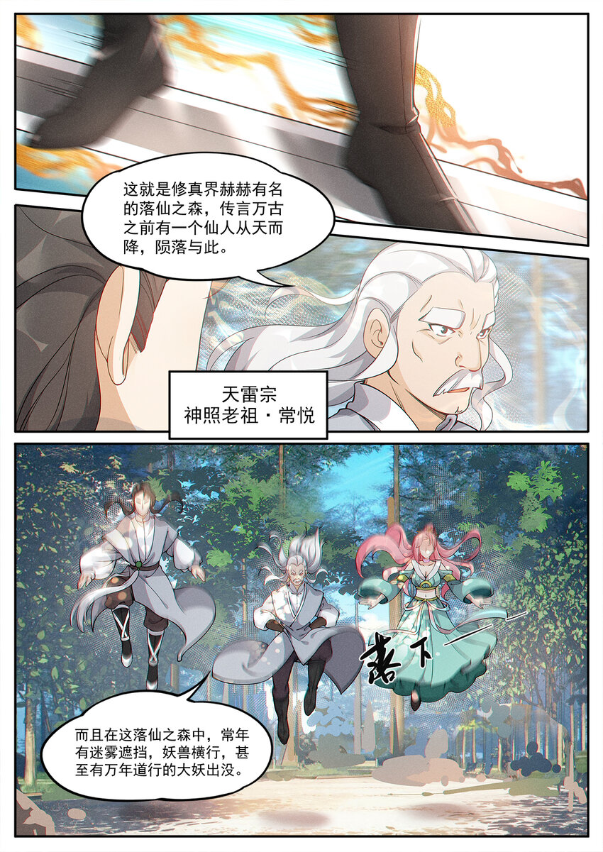 《飞升从养个仙子开始》010 登仙容易修路难 第12页