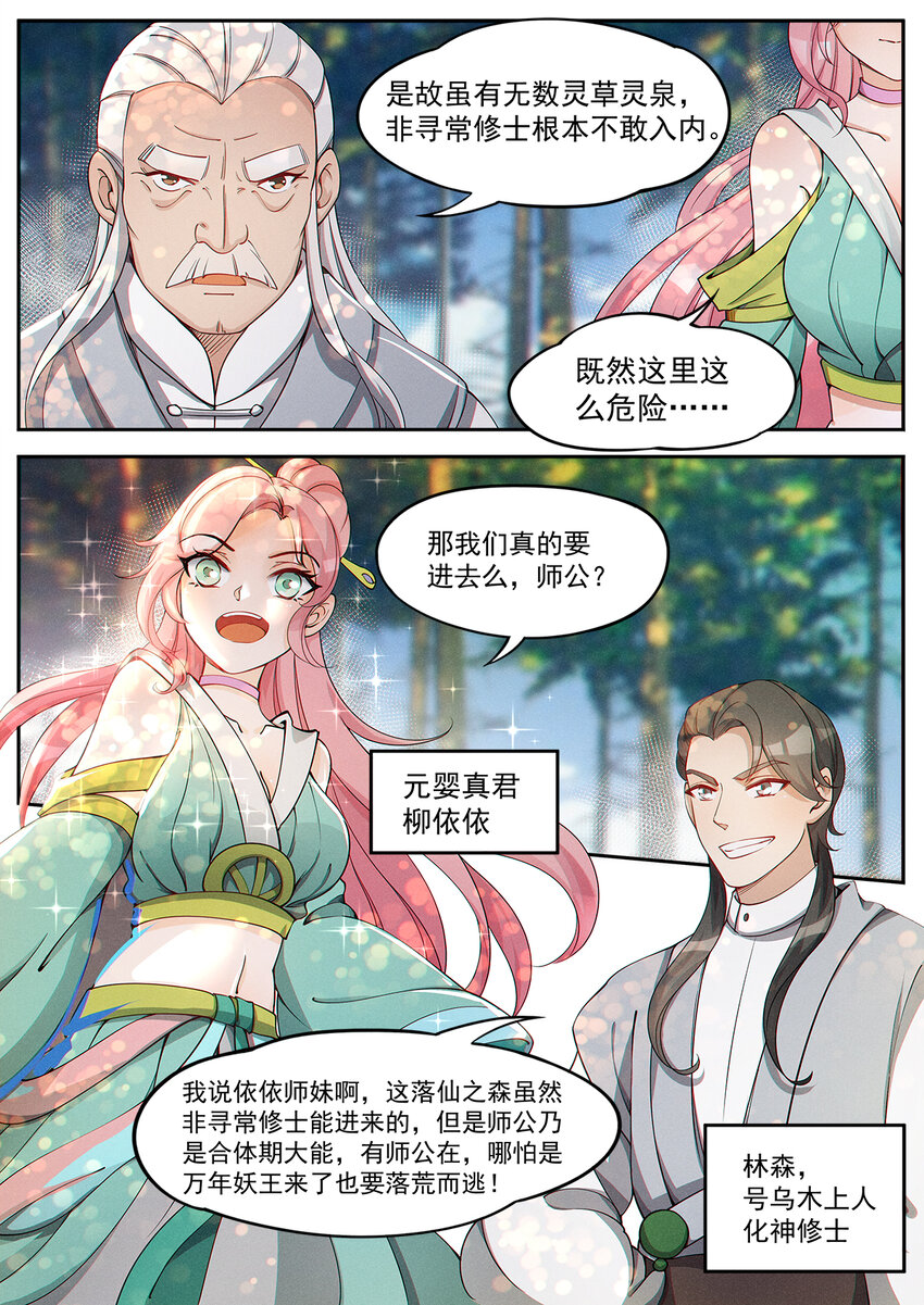 《飞升从养个仙子开始》010 登仙容易修路难 第13页