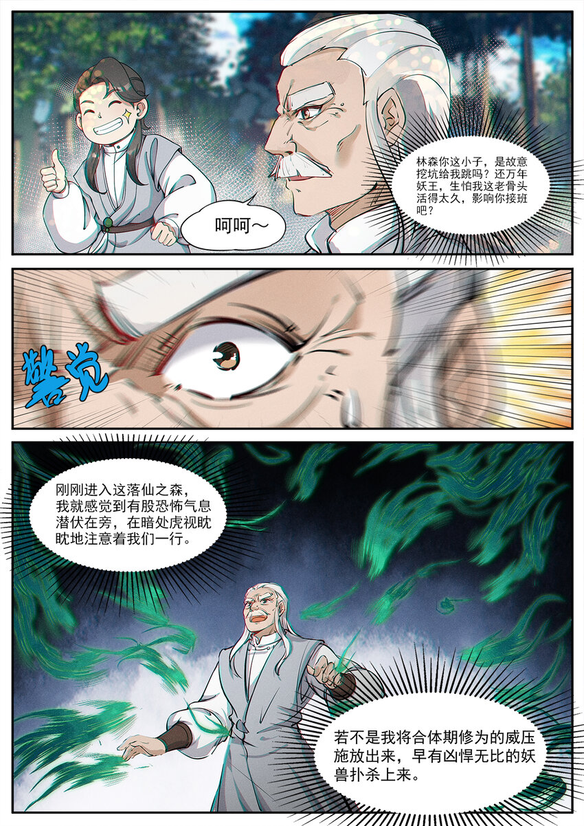 《飞升从养个仙子开始》010 登仙容易修路难 第14页