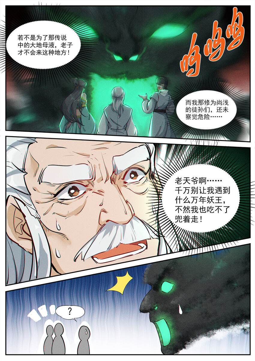 《飞升从养个仙子开始》010 登仙容易修路难 第15页
