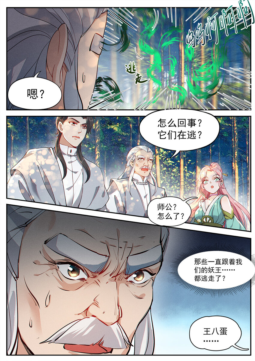 《飞升从养个仙子开始》010 登仙容易修路难 第16页