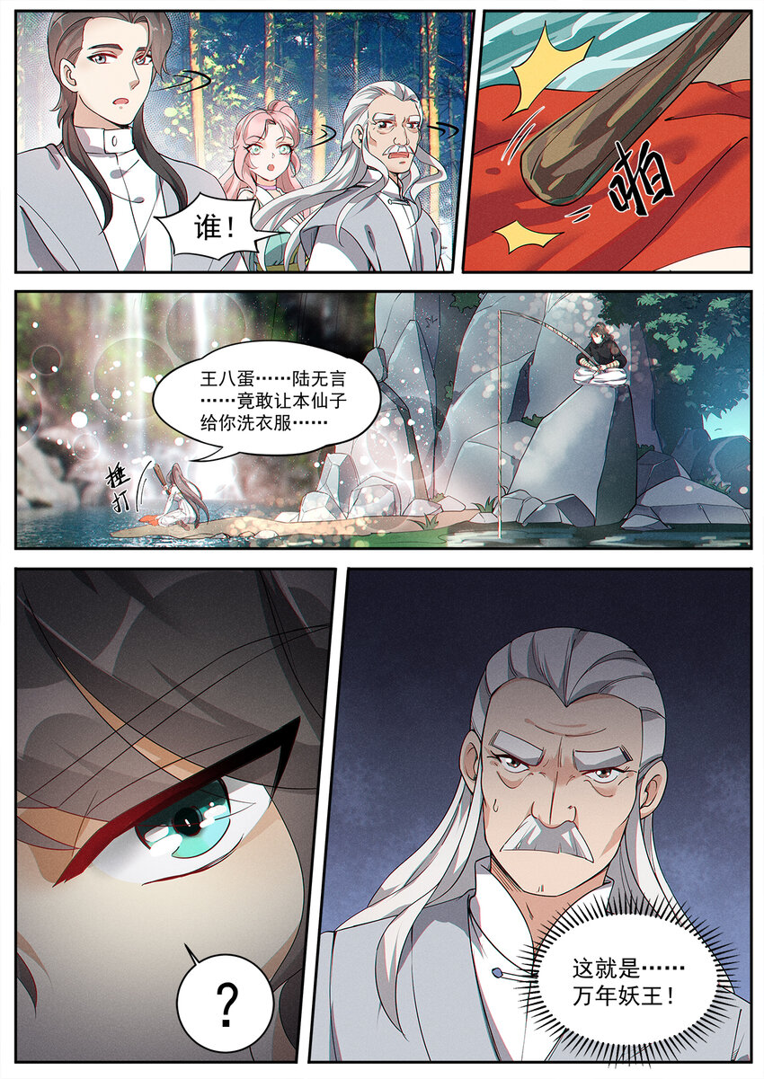 《飞升从养个仙子开始》010 登仙容易修路难 第17页