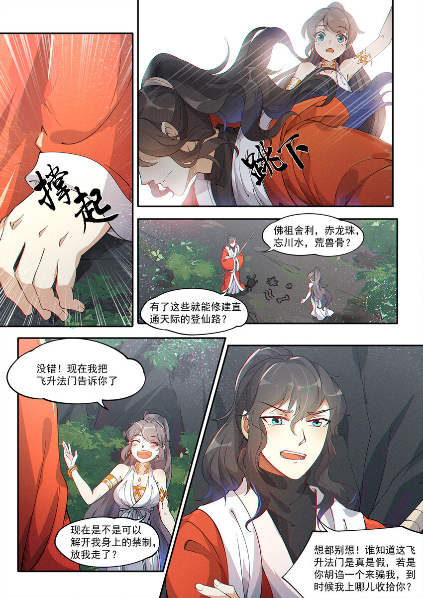《飞升从养个仙子开始》010 登仙容易修路难 第2页