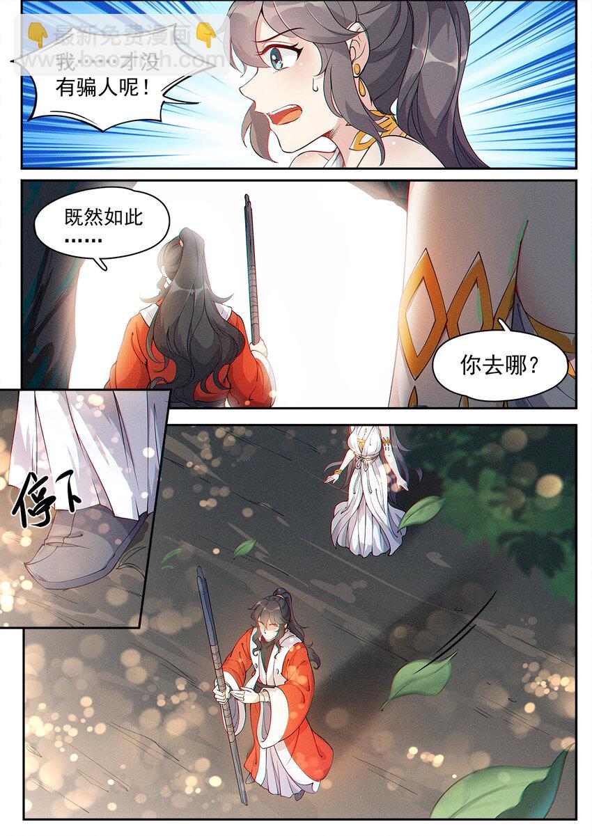 《飞升从养个仙子开始》010 登仙容易修路难 第3页