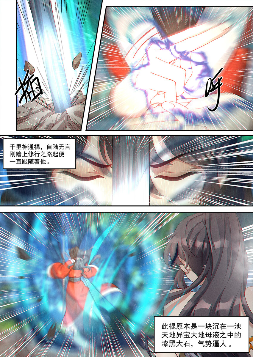 《飞升从养个仙子开始》010 登仙容易修路难 第4页