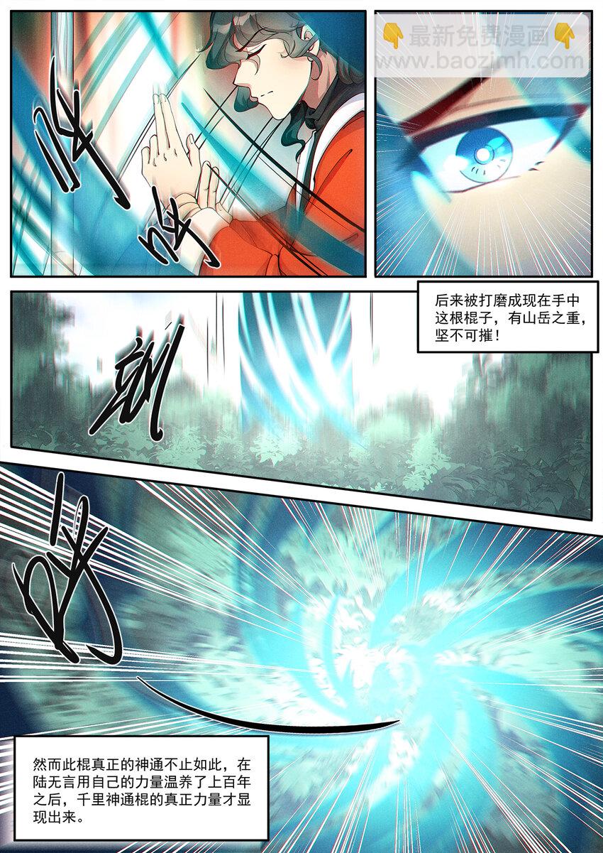 《飞升从养个仙子开始》010 登仙容易修路难 第5页