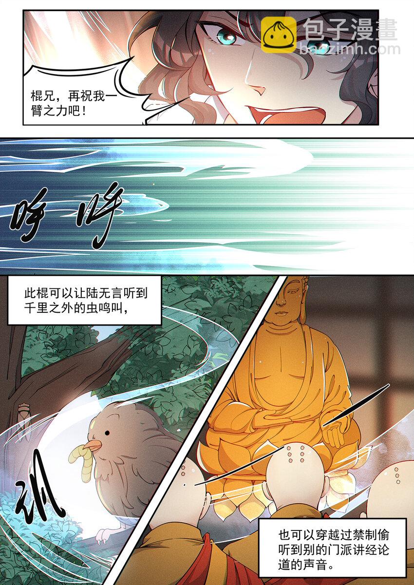 《飞升从养个仙子开始》010 登仙容易修路难 第6页