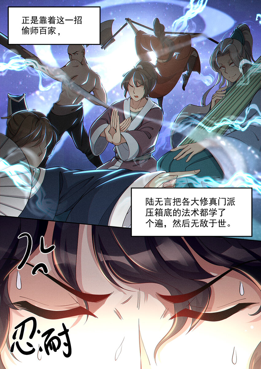 《飞升从养个仙子开始》010 登仙容易修路难 第7页