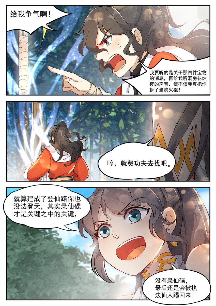 《飞升从养个仙子开始》010 登仙容易修路难 第8页