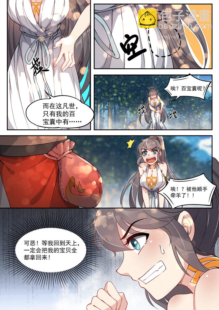 《飞升从养个仙子开始》010 登仙容易修路难 第9页