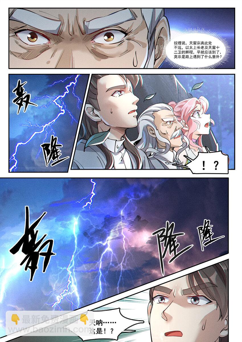 《飞升从养个仙子开始》012 还想单身五百年 第10页