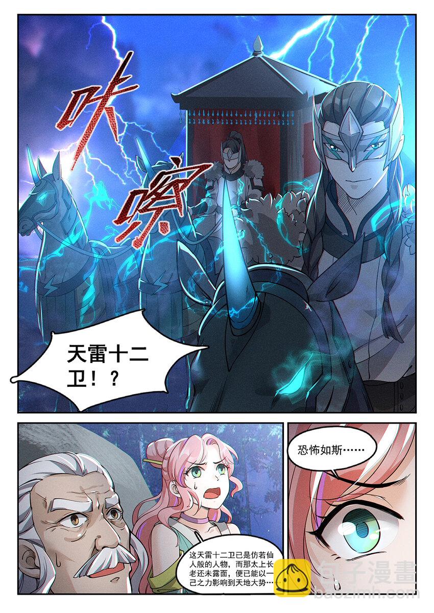 《飞升从养个仙子开始》012 还想单身五百年 第11页