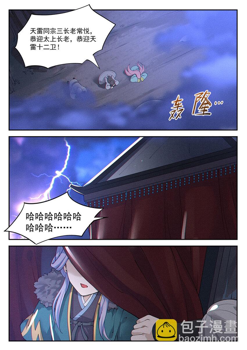 《飞升从养个仙子开始》012 还想单身五百年 第12页