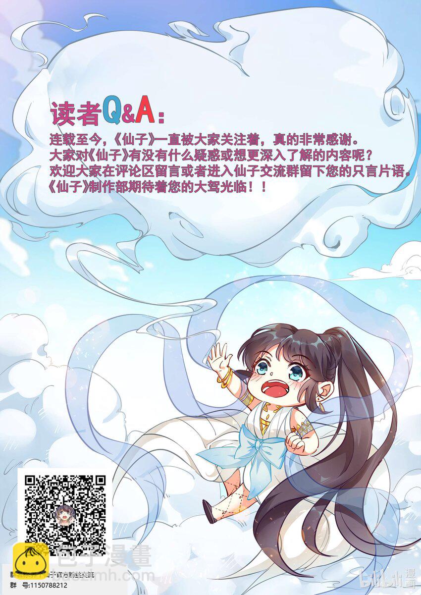 《飞升从养个仙子开始》012 还想单身五百年 第14页
