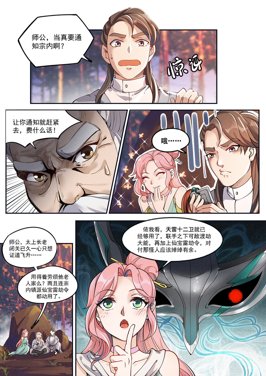《飞升从养个仙子开始》012 还想单身五百年 第2页
