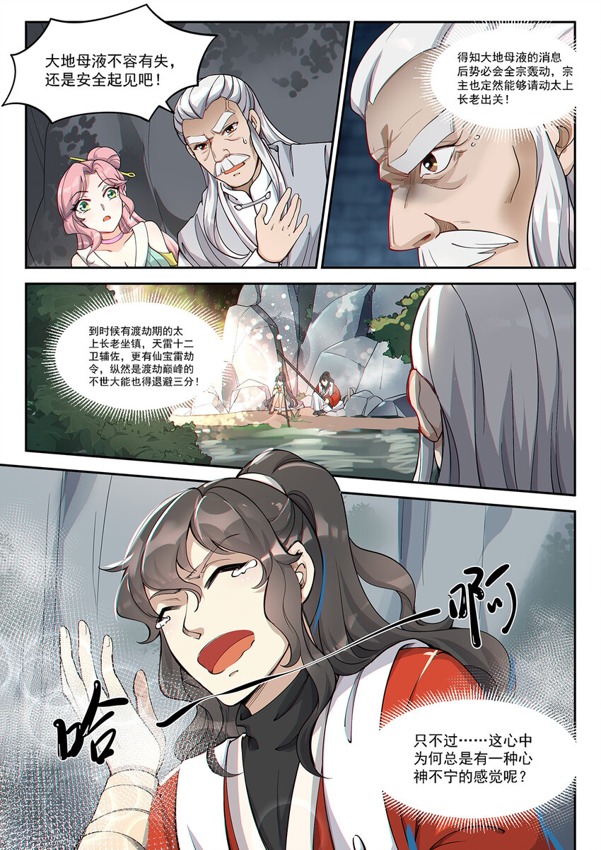 《飞升从养个仙子开始》012 还想单身五百年 第3页